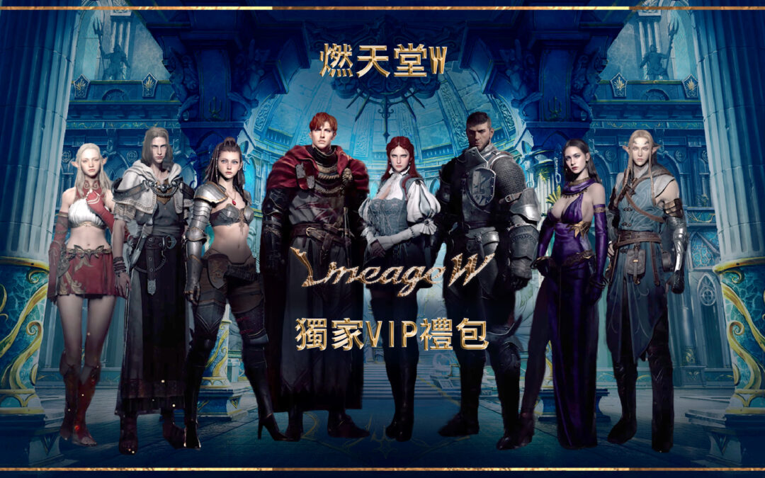 天堂W私服新手指南：妖精族1-30等級心得分享