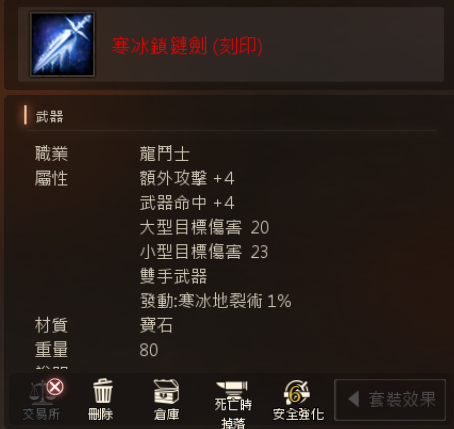 天堂M 寒冰鎖鏈劍