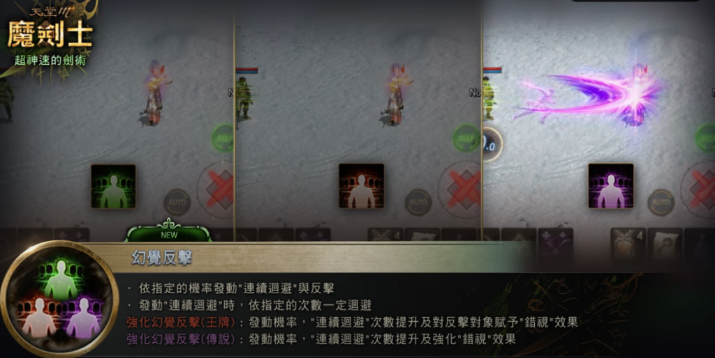 魔劍士：符石魔法與華麗劍術結合的全新職業