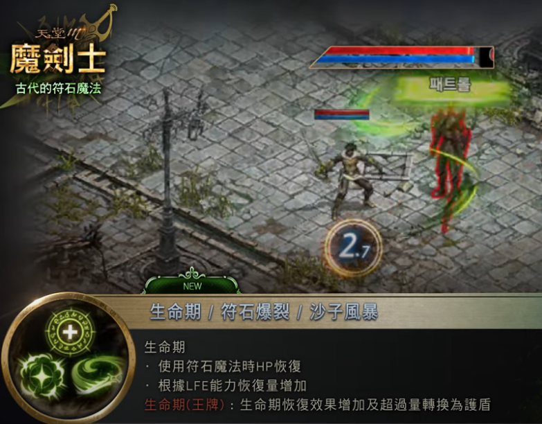 天堂M魔劍士 以太盔甲技能