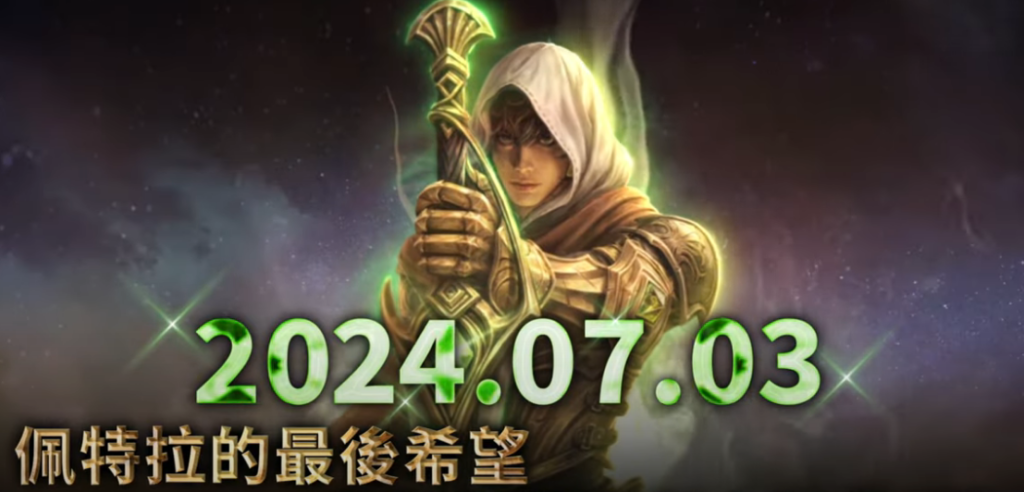 天堂M-魔劍士轉職