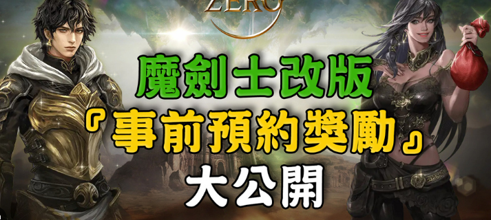 天堂M魔劍士改版