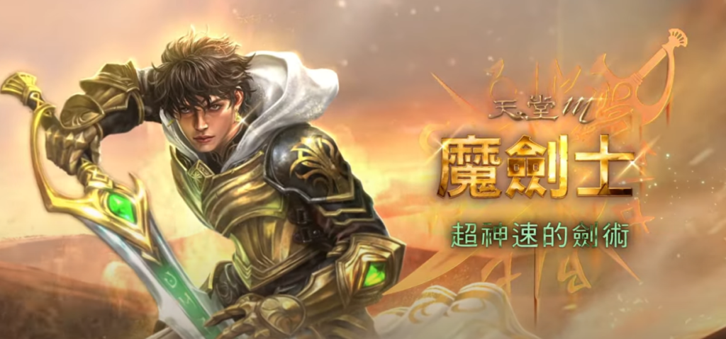 魔劍轉職心得分享