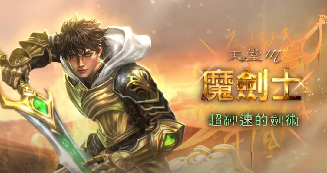 魔劍轉職心得分享