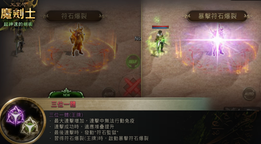 魔劍紫技選擇建議