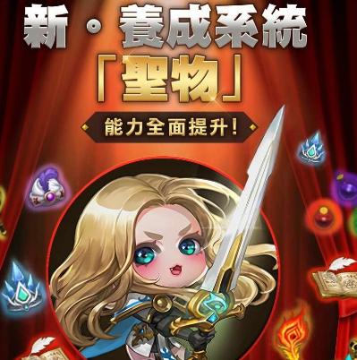 天堂m聖物收藏成就