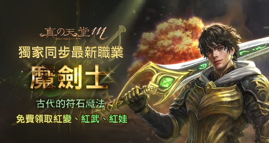天堂M私服介紹：重溫經典，享受全新遊戲體驗