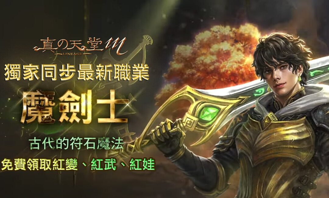 天堂M私服介紹：重溫經典，享受全新遊戲體驗
