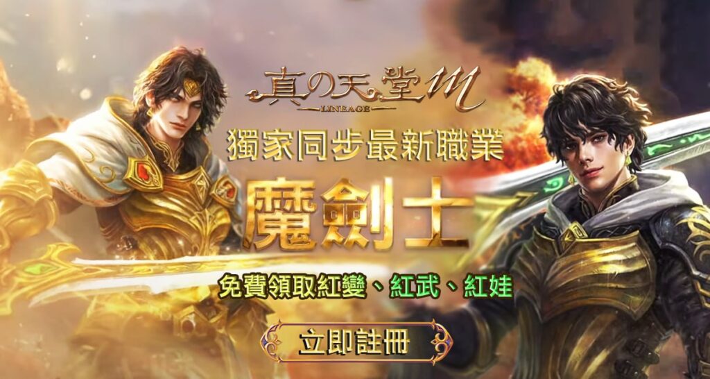 天堂M私服：重返經典天堂，享受無與倫比的遊戲體驗
