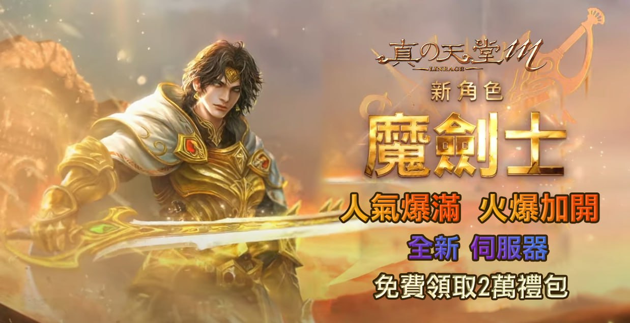 真天堂M私服 魔劍士