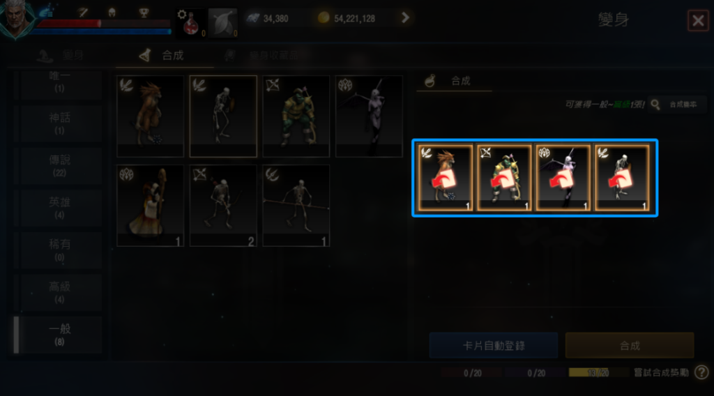 天堂M 變身合成圖片，展示合成界面與成功後獲得高階變身卡的畫面。