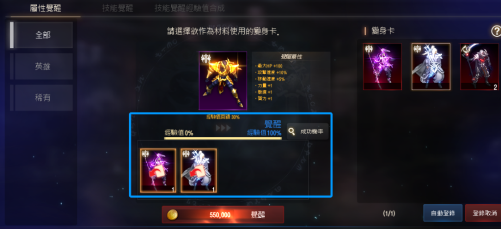 天堂M 變身屬性覺醒圖片，展示覺醒後變身卡的屬性加成與角色能力提升效果。