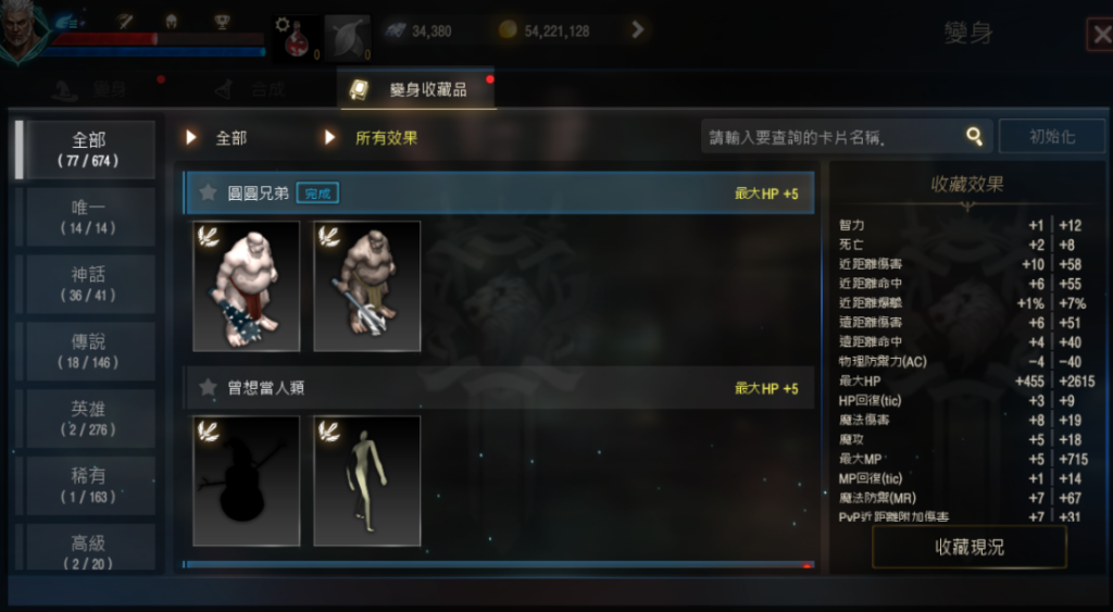 天堂M 變身收藏圖片，展示不同變身卡的收藏界面及屬性加成效果。