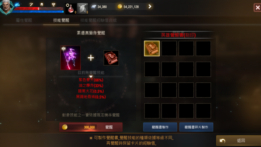 天堂M 變身覺醒圖片，展示角色變身覺醒後的強化屬性與特殊技能效果。