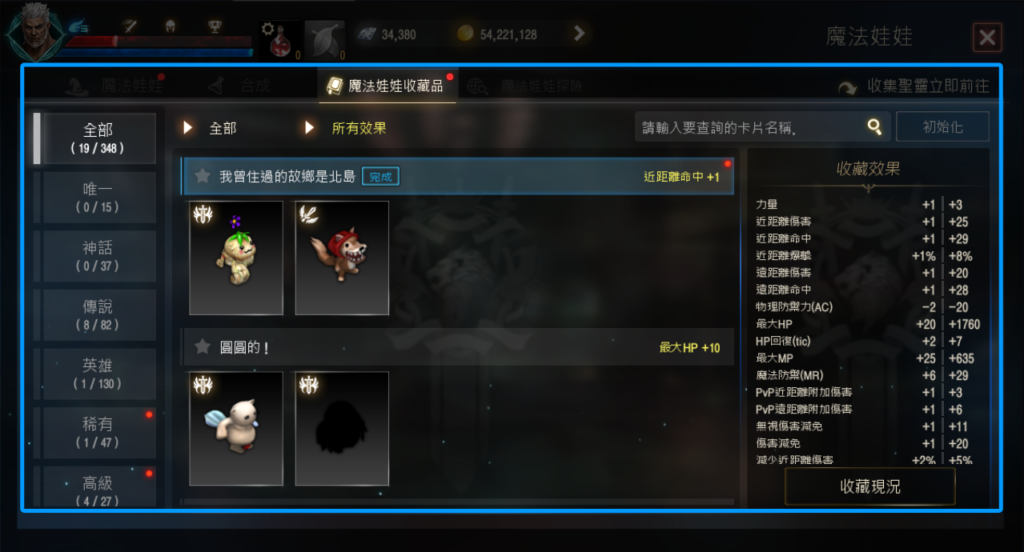 天堂M 魔法娃娃收藏圖片，展示不同魔法娃娃的收藏界面及屬性加成效果。