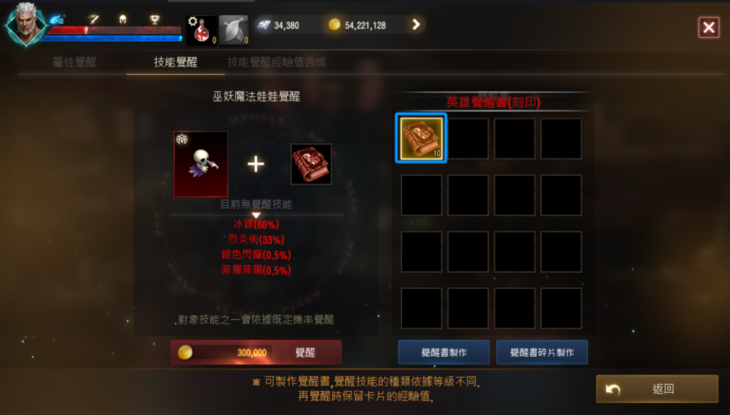 天堂M 魔法娃娃覺醒圖片，展示魔法娃娃覺醒前後的外觀變化及技能提升效果。