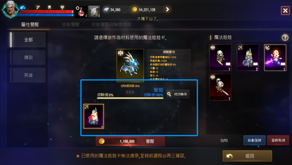 天堂M 魔法娃娃覺醒屬性圖片，展示覺醒後的魔法娃娃能力屬性增強和技能效果提升。