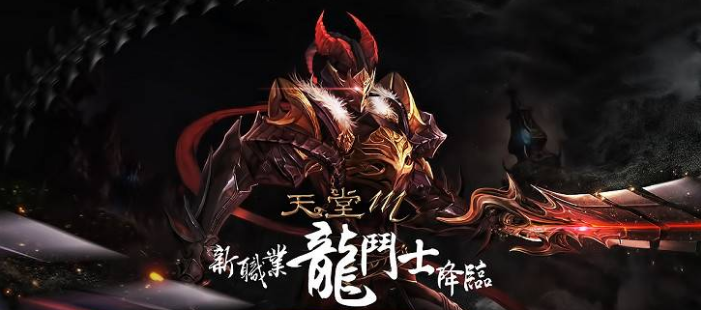 天堂M 龍鬥士攻略圖片，展示角色技能施放特效與戰鬥操作畫面。
